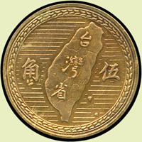 中華民國43年伍角銅質試鑄幣,小型,無『五月二十日』,『小台大伍』,直徑24mm,重量5.8g少見,UNC(Page 31)