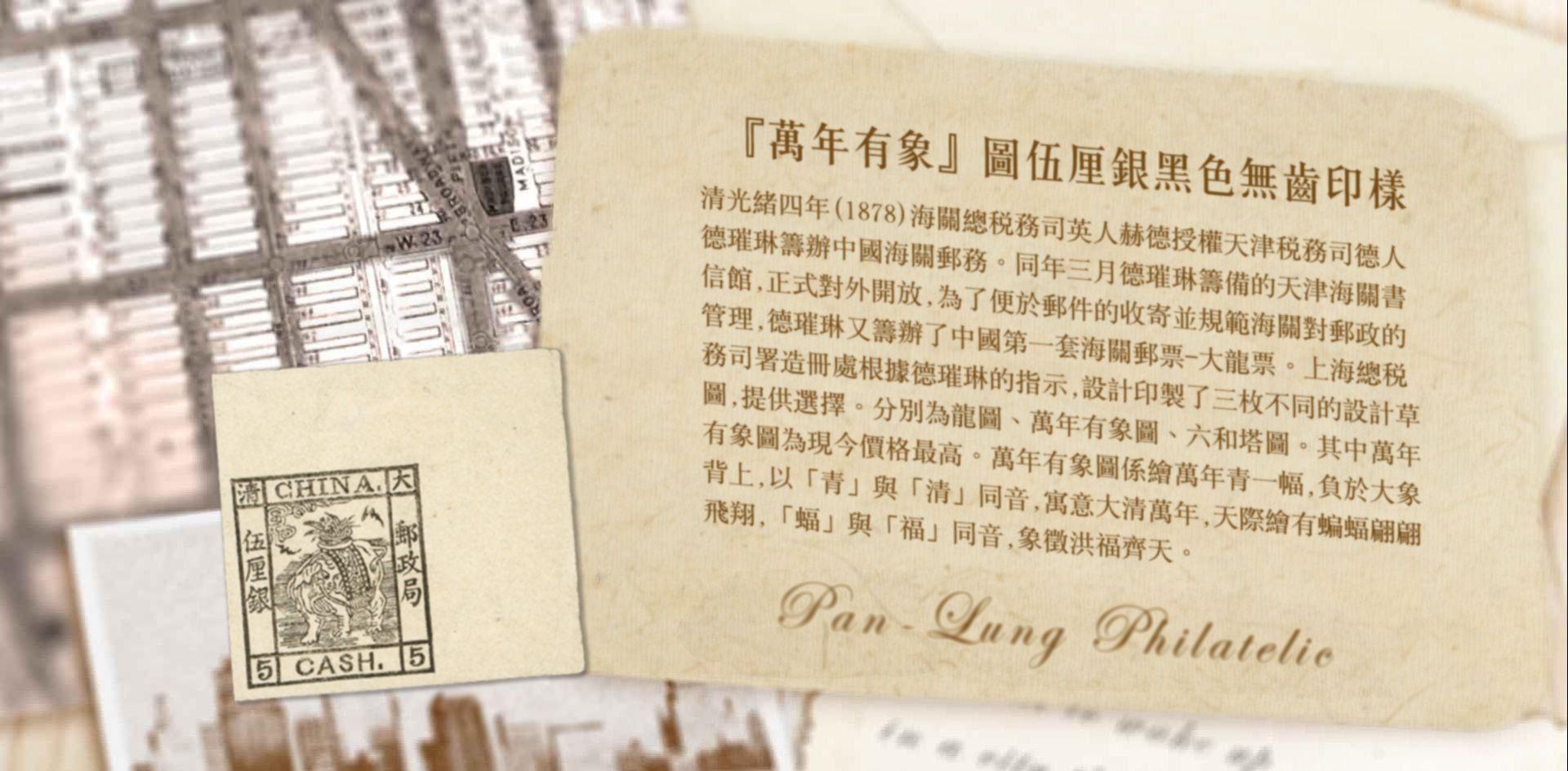 第68期- 『萬年有象』圖伍厘銀黑色無齒印樣 第68期- 『萬年有象』圖伍厘銀黑色無齒印樣