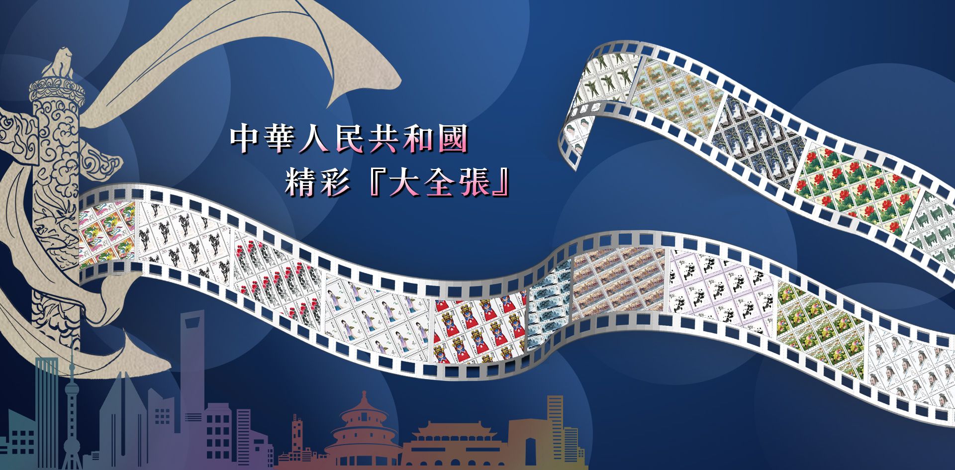 第69期-中華人民共和國精彩大全張 第69期-中華人民共和國精彩大全張