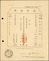 民國二年中華郵政存款憑單1張,原印刷為大清郵政局宣統年號,中華民國成立之後塗改沿用,銷陝西咸陽二年六月三十雙圈腰框戳(Page 140)