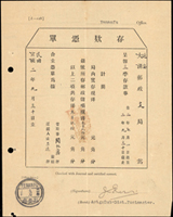 民國二年中華郵政存款憑單1張,原印刷為大清郵政局宣統年號,中華民國成立之後塗改沿用,銷廷安府二年九月三十雙圈腰框戳(Page 140)