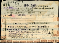 1944年東川郵政局行李憑單(21*15.2cm),已使用,由重慶到貴州遵義,背貼國父像百城一版無齒100元剪半55枚,其他剪半票6枚,銷重慶33.1.5戳不清 註:孫會文舊藏,附其撰寫<基郵通訊第28期>第9頁影印本-<郵車乘客瑣談>文章中原件(Page 140)